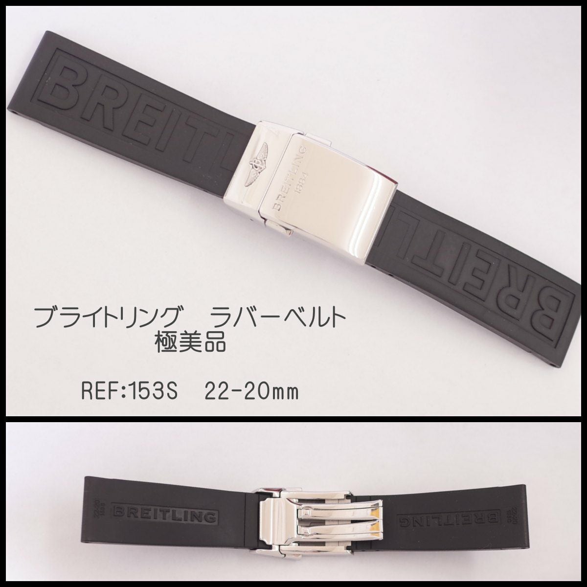 ブライトリング ブラック ダイバープロラバーストラップ 22mm 純正