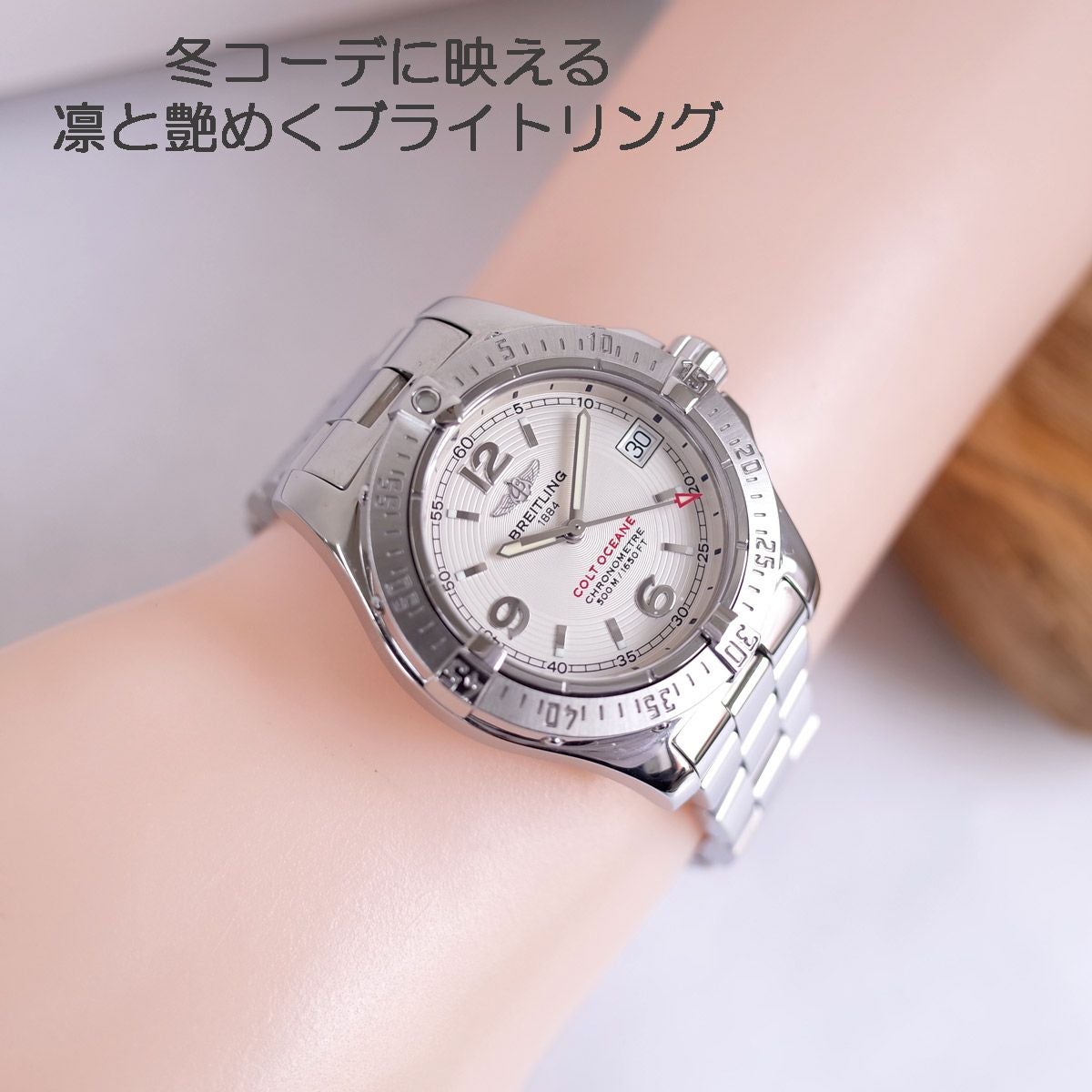 BREITLING／ブライトリング | ブランドショップ パリノ